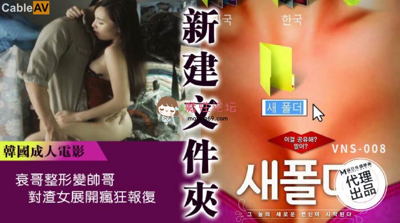 VNS008 维纳斯传媒 新建文件夹 537M 磁力链接-魔性福利