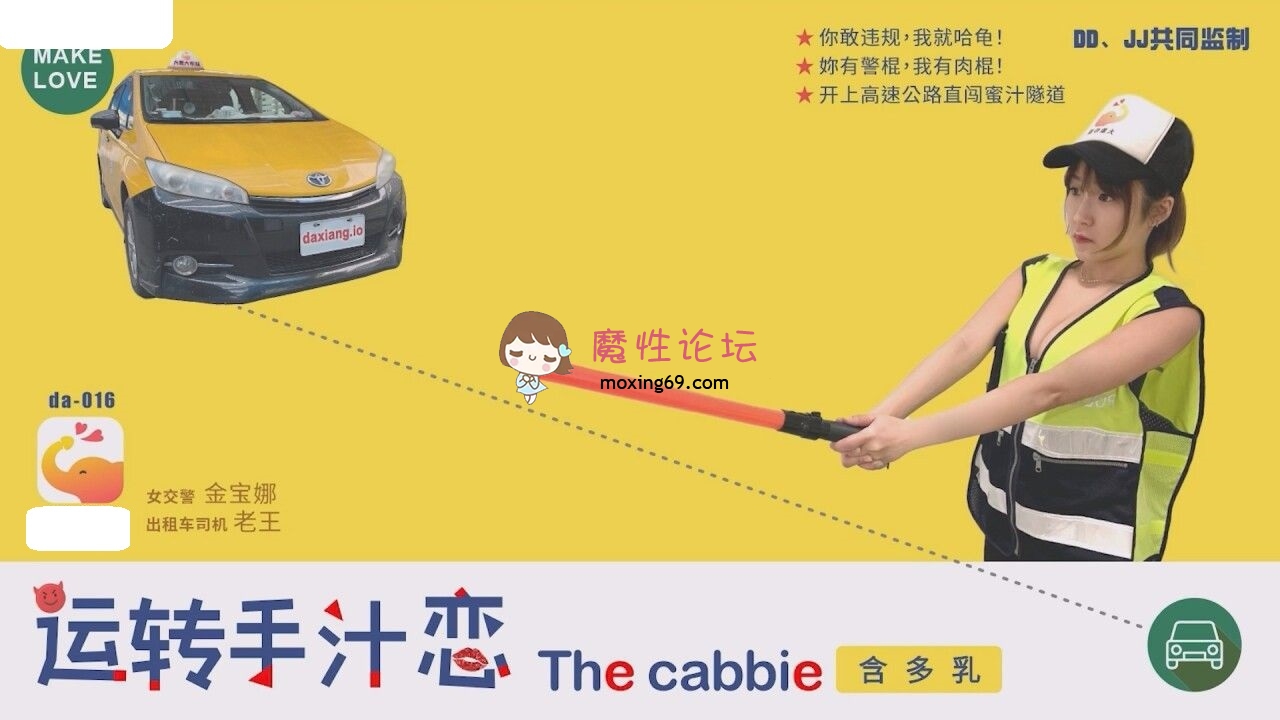 DA-016 大象传媒 开上高速公路直闯蜜汁隧道 转运手汁恋 金宝娜 938M 磁力链接-魔性福利