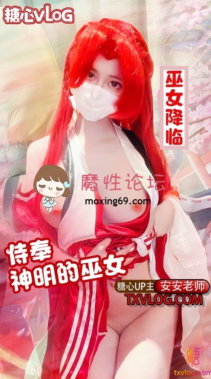 安安老师 糖心合集 51P+52V-11G  【百度云】-魔性福利